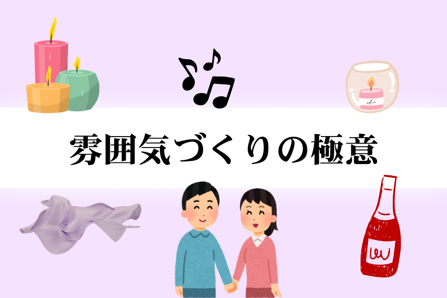 セックス 仕方