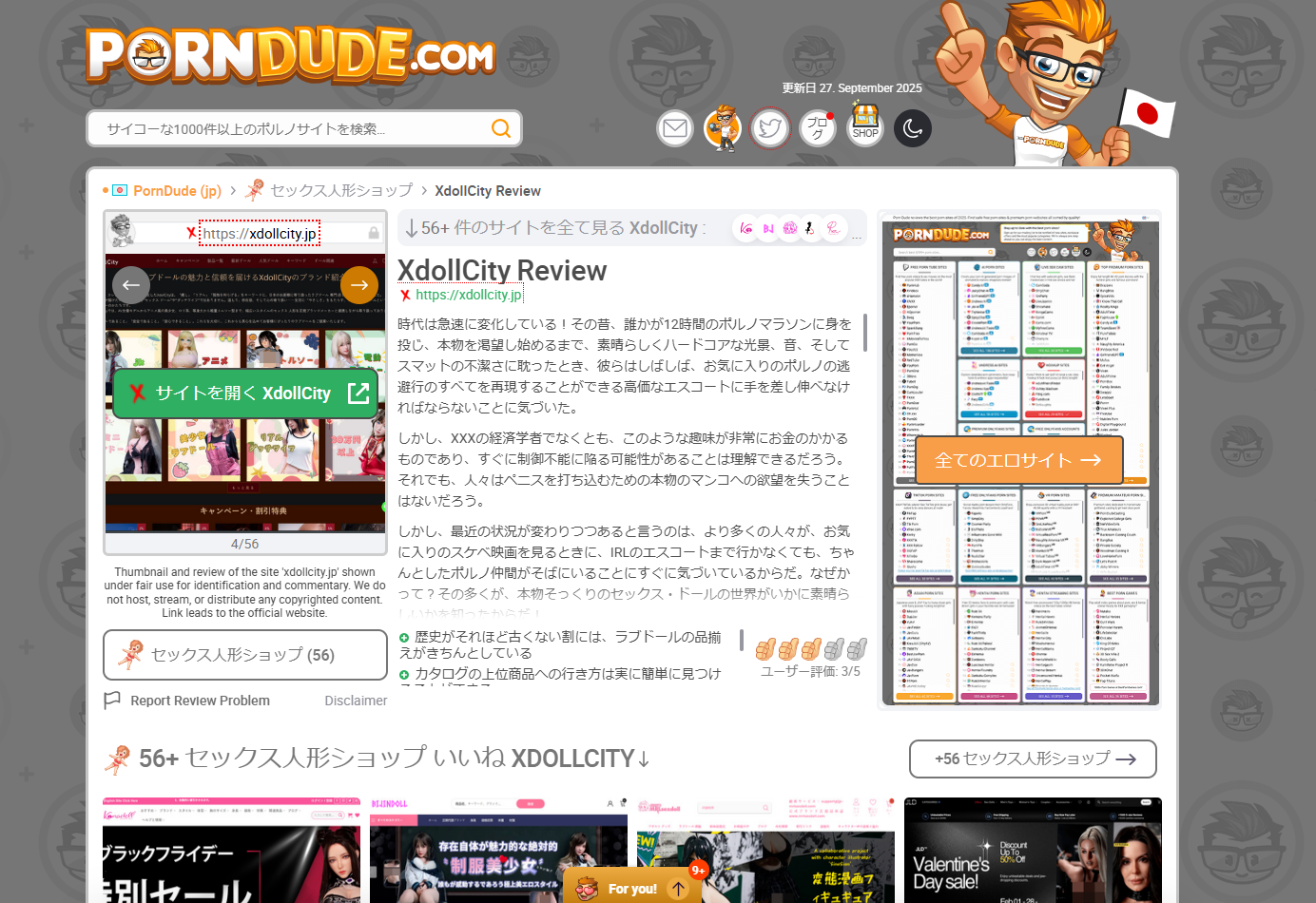 エッチサイト（えっちさいと）とは