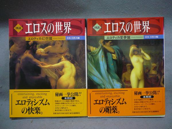 エロティカ（えろてぃか）とは