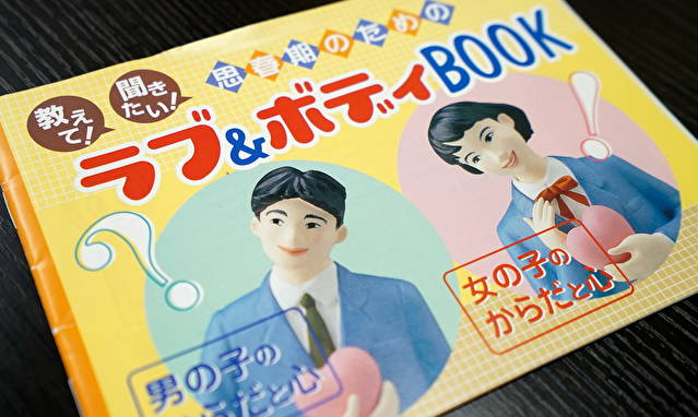 性生活の教育(せいかつのきょういく)とは